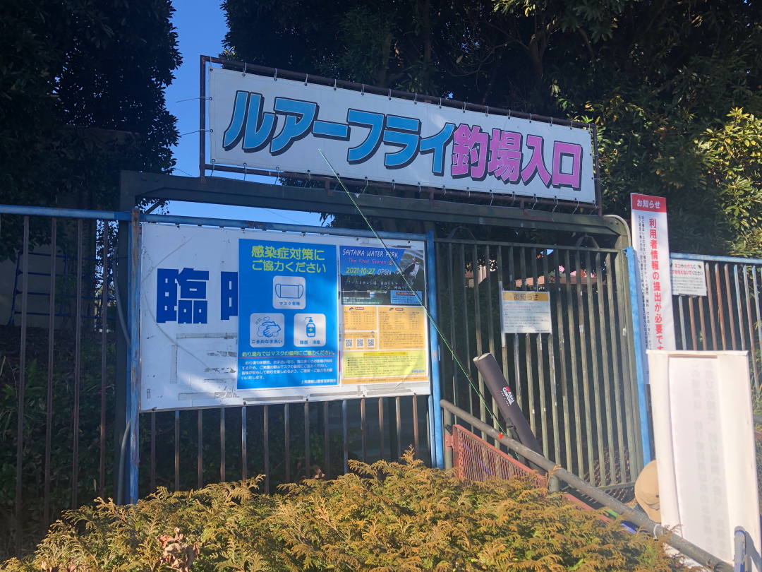最後のさいたま水上公園